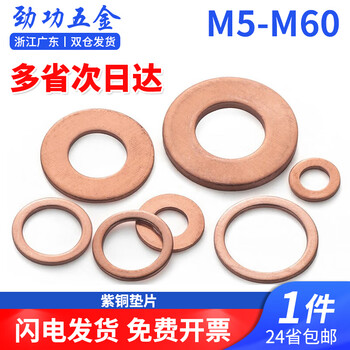 Jinggong copper gasket copper flat gasket copper gasket gasket marine sealing gasket copper sealing ring 7.5l 10*14*1 (50 pieces)