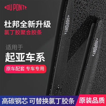 Dupont (du pont) wiper blade boneless car wiper blade is suitable for dongfeng yueda kia k5k3 jiahuazhi strip kia k2/2011-2019