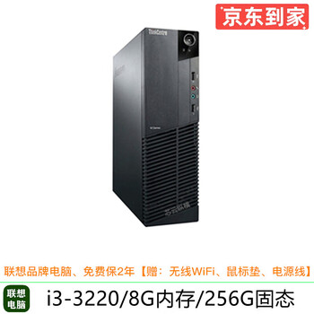 Lenovo m4350s/4500s second-hand computer desktop i3/i5/i7 dual-core quad-core 6th generation 8th generation office home small host configuration 3 i3-3220/8g/256g solid state/90% new