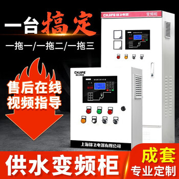 Constant pressure water supply frequency converter plc control cabinet box 5.5/7.5/11/15/22kw one use and one standby one for two 7.5kw one use and one standby water pump constant pressure water supply