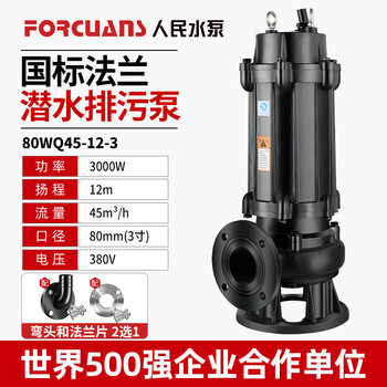 Shangqi fengquan people's water pump people's sewage pump 380v three-phase sewage pump pumping fecal slurry 80wq45-12-3 3000 watts