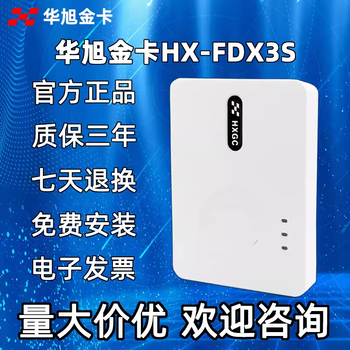 Huaxu gold card hx-fdx3s second generation card reader construction site identity reader hotel driving school identifier new huaxu hx-fdx3s (three-year warranty)