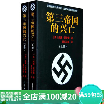 Second-hand the rise and fall of the third reich william shirer 9787501241842 second-hand history book 85 new