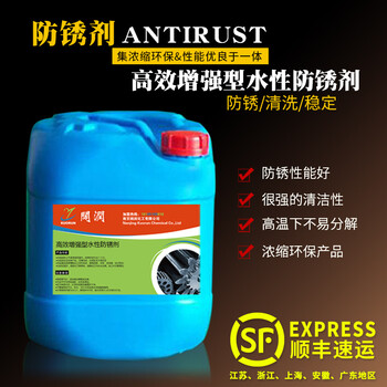Water-based anti-rust agent, anti-rust water, steel anti-rust liquid, anti-rust oil, rust inhibitor 25 liters of environmentally friendly enhanced fj02
