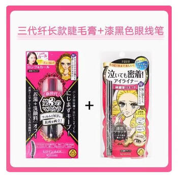 Kiss me japanese imported mascara encrypted and extended, long-lasting, waterproof, non-smudged and long-lasting, third generation slim + jet black eyeliner