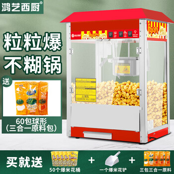 Hongyi western kitchen popcorn machine for commercial stalls, new fully automatic machine, electric popcorn popcorn puffer, popcorn machine, large roof red popcorn machine + 60 bags of balls
