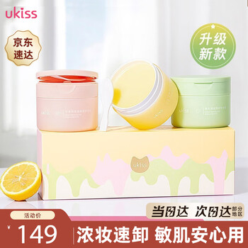 Ukiss glutinous makeup remover gift box 100g*3 gentle facial, eye, and lip sensitive skin cleansing oil birthday gift