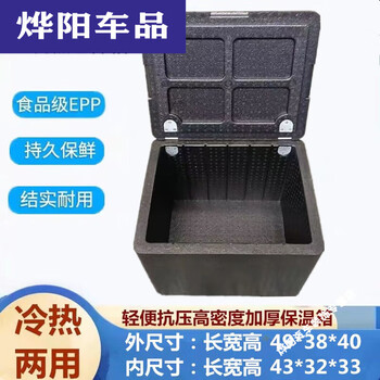 Murannuoer is suitable for cold chain distribution 43 liter insulated box 18 liter 30 liter foam box take-out box thickened vehicle epp refrigeration 43 liter foam box bare box