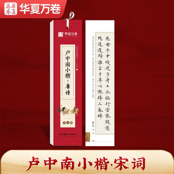 Huaxia wanjuan regular script brush stele calligraphy, lu zhongnan xiaokai tang poetry copying card, xiaokai calligraphy brush practice copybook, junior high school students, adult beginners, pen hard pen copying copybook