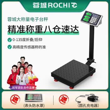 Rongcheng (rongcheng) rechargeable platform scale electronic scale commercial high-precision floor-standing vegetable selling electronic scale cargo scale pricing large industrial counting express scale