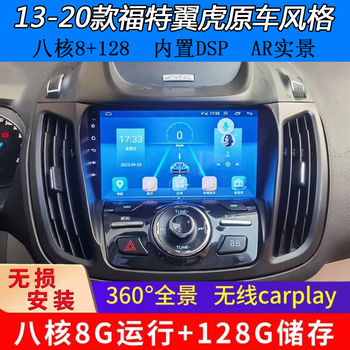 Shenxing 13-20 ford escape navigation modified original car style central control large screen reversing image 360 panoramic all-in-one machine wifi version quad-core 1+32g self-installation navigation standard