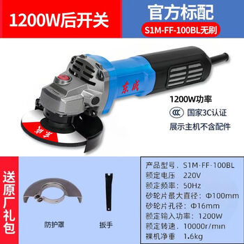 Dongcheng brushless angle grinder 1200w high power angle grinder metal grinding and polishing stone cutting machine hand grinding wheel factory standard brushless angle grinder rear switch