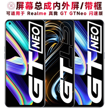 Shield screen can be applied to realme gtneo flash version screen assembly with frame gt battery, middle frame touch lcd display, integrated inside and outside mobile phone screen gt/gtneo/flash version screen assembly lcd does not support fingerprints