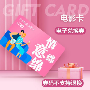 Ticketing service jingying film card jingdong movie 12-time redemption coupon movie card national cinema redemption electronic code limited to redeem 12 movie tickets of 60 yuan or less gift for boyfriend or girlfriend