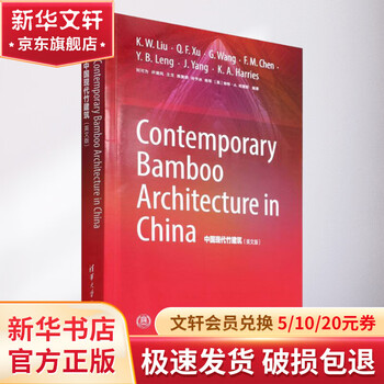 Chinese modern bamboo architecture english version