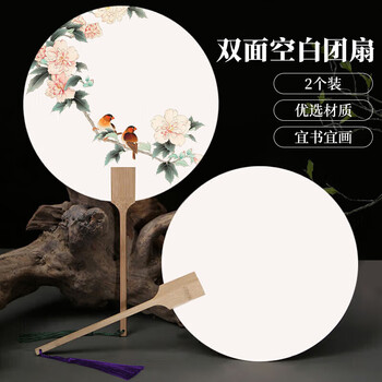 Tatanice fan thickened double-sided rice paper fan blank paper fan children's diy painting fan bleached paint fan 2 pack