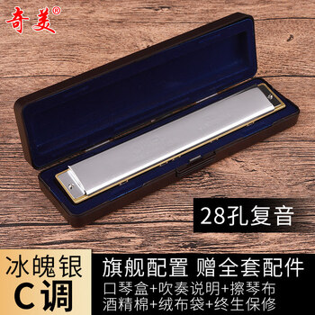 Chimei harmonica 28-hole polyphonic heavy playing c-key harmonica for children and students beginners wide range harmonica instrument polyphony silver full set of gifts