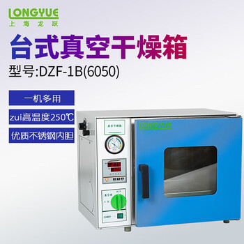 Zhongshiyi desktop/vertical vacuum drying oven longyue laboratory oven vacuum thermostatic oven drying equipment 1b (square) (6050)