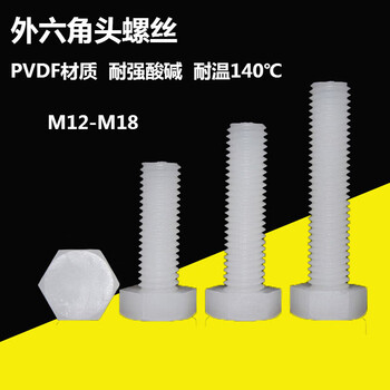 Jian gong pvdf screw anti-corrosion m12-m18 plastic bolt pvdf resistant to strong acid and alkali external hexagonal plastic screw m12*70 (5 pieces)