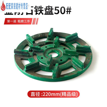 Bisk stone plate hand-operated large grinding machine granite tombstone water grinding disc diamond iron grinding disc resin black and white polishing disc diameter 220mm iron plate (50#) boutique grade