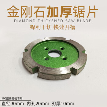 Stone cutting blade, diamond thickened saw blade, granite concrete hydroelectric slotting grinding blade, engraving shovel blade, diameter 90, thickened 10mm saw blade, inner hole 20mm
