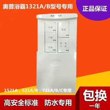 Op bathroom heater original switch 521a/b 721a/b/c 1321a 1521a special five-open slide switch open slide switch