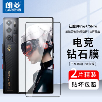 Langling 2 pieces, suitable for red magic 9pro/9pro+ tempered film mobile phone film, hd full screen, strong anti-fingerprint feel, smooth all-glass mobile phone protective film, upgraded version
