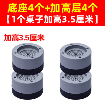 Xinyahe washing machine foot pad coffee table raised base frame adjustable heightening double barrel refrigerator stable round non-slip wear-resistant increased 3.5 cm round 4 pack