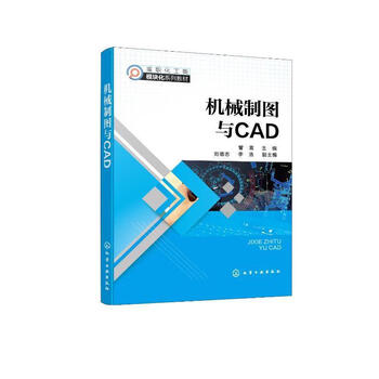 Mechanical drawing and cad zixue chemical industry press 9787122400185 textbooks for colleges and technical secondary schools