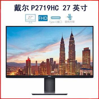 Dell (dell) p2719h second-hand 27-inch monitor 23.8-inch ips narrow frame professional drawing design video editing series monitor
