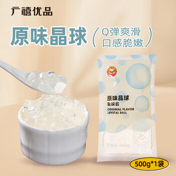 Guangxi premium original hantian crystal ball 500g crystal crisp bobo no-cook pearl milk tea shop special ingredients
