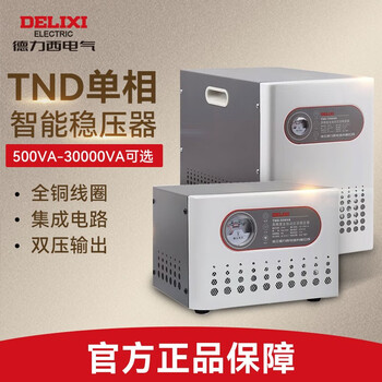 Delixi electrical voltage regulator tnd household 220v single-phase fully automatic computer tv refrigerator air conditioner pointer type regulated power supply 5000w