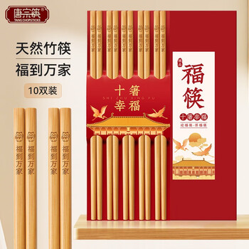 Tang zong chopsticks antibacterial bamboo chopsticks-kefu to wanjia 10 pairs household natural chopsticks anti-slip family gift box