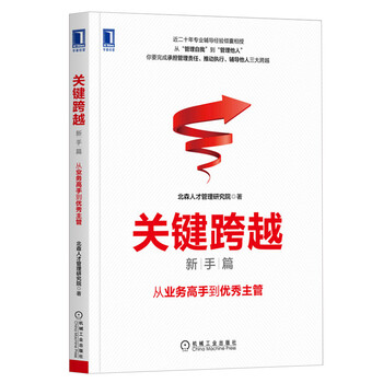 Key leap (newbies) from business master to excellent supervisor