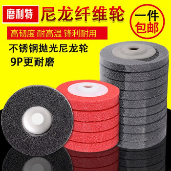 Molite angle grinder nylon wheel 100 stainless steel polishing disc rust removal polishing disc fiber wheel angle grinding disc drawing wheel authentic 10 pieces 9p gray (hard)
