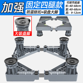 Yochao hisense drum washing machine base special bracket fully automatic universal shock-proof mobile universal wheel bracket tripod hisense drum special - four-legged enlarged gray + tyrant