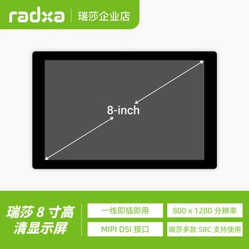 Radxa renesas 8-inch hd touch screen mipi 800*1280 renesas multiple sbc adaptation, one-line plug and play 8-inch screen hd 800*1280, gravity sensing