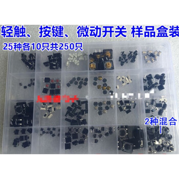 Boxed tact switch, push button switch, micro switch 2*4 3*6 4*4, buttons 6x6, 25 kinds in total, 250 pieces, switch sample box, 25 kinds, 10 pieces each