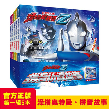 Ultraman zeta pinyin reading stories volume 1