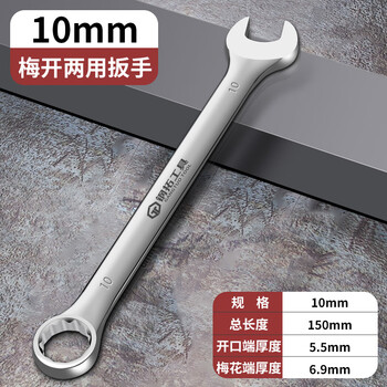 Steel extension mirror dual-purpose open-ended plum blossom wrench 6-32mm large plum-open head wrench set multi-functional hardware tool 10mm dual-purpose wrench