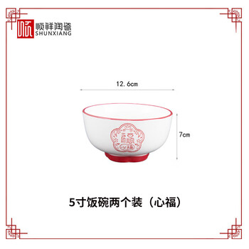 Shunxiang ceramic wedding combination set household underglaze color housewarming tableware chinese ceramic bowl plate five blessings bowl 5-inch rice bowl 2 pieces (xinfu) wufu 2 heads