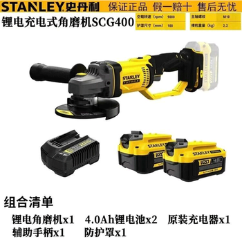 Stanley angle grinder rechargeable multi-function hand grinder lithium battery high-power brush grinding electric cutting and polishing machine scg400 two batteries and one charge (4.0ah)