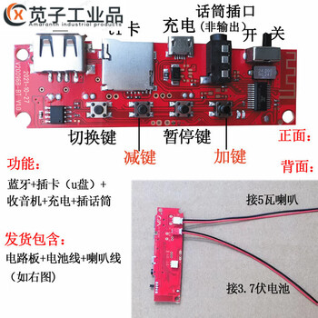 3.7v charging bluetooth audio circuit board 5.0 power amplifier board small speaker module mp3 decoding board audio receiver multi-function board + 2 terminal lines