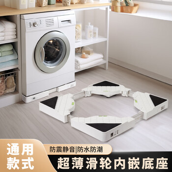 Sunshine zhengwaran washing machine mobile base ultra-low 4cm high ultra-thin pulley built-in base raising bracket telescopic universal white model total height 4cm mobile base length 45 to 65cm width 45 to 65cm telescopic