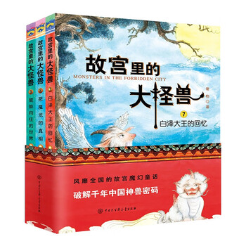 The big monster in the forbidden city, volume 3, 3 volumes in total, the final chapter of children's literature, extracurricular reading books for primary school students, fantasy adventure stories for 6-12 years old, the finale of the magic of the forbidden city series