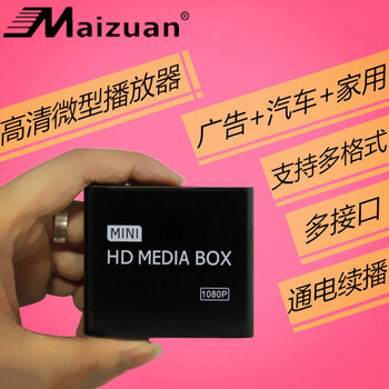 Maizuan k8 high-definition advertising machine car splicing screen automatic loop hdmi tv u disk video picture player advertising machine play box standard
