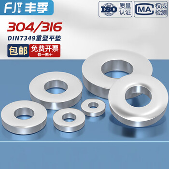 Fengji heavy duty washer 304/316 stainless steel flat washer thickened washer m3m4m5m6m8-m24din7349 m16*39*5.9 2 pieces