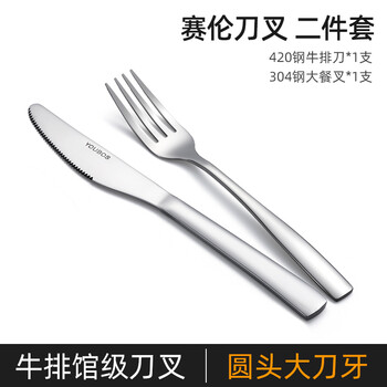 Yupos knife and fork set 304 stainless steel steak knife, fork and spoon three-piece set household european western-style tableware knife and fork two-piece set knife and fork two-piece set