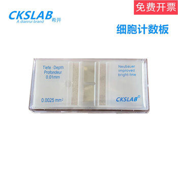 Imported blood cell counting board (0650030) counting board light line dark line blood cover slide ckslab cell counting board
