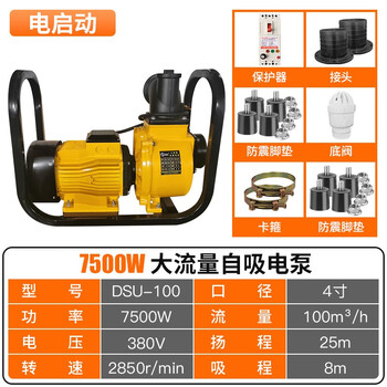 Household large flow self-priming water pump 220v agricultural irrigation 38 high lift centrifuge zdc251 inch mouth dsu-1004 inch mouth 7 points 5kw380v